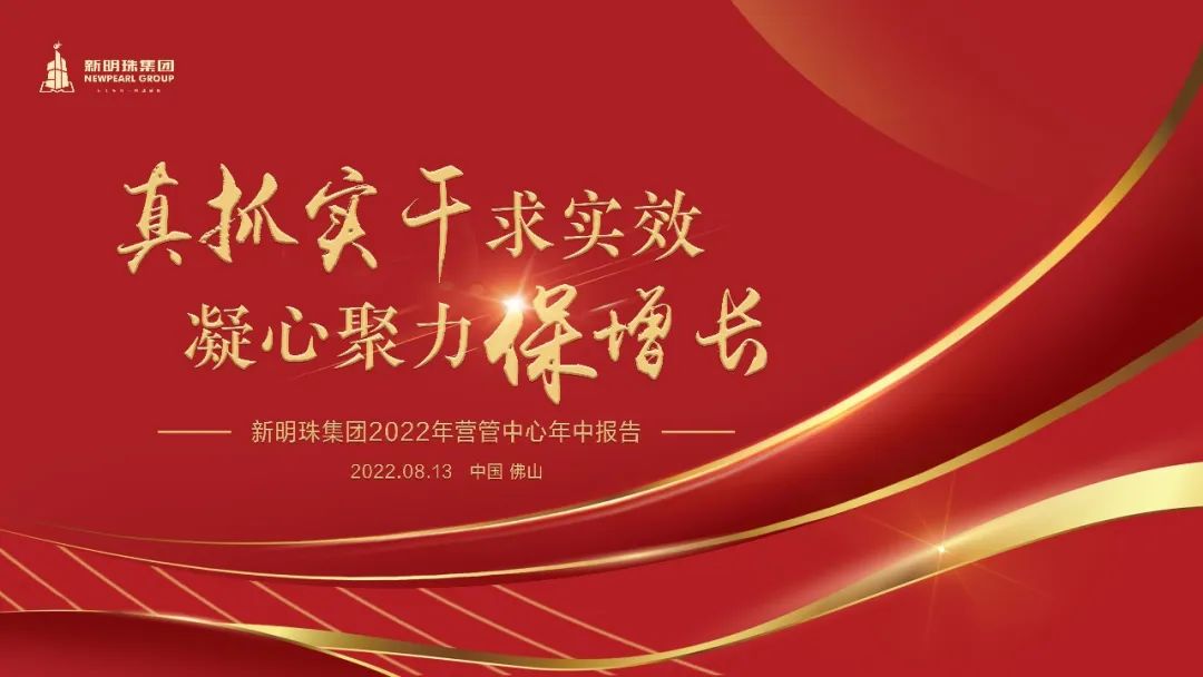 2022年路易摩登現(xiàn)代磚總部營(yíng)銷管理年會(huì)